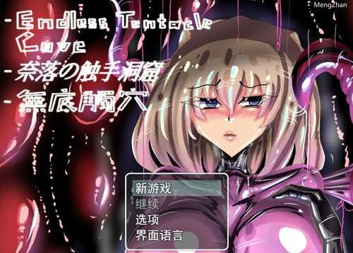 PC/RPG/无底触穴/Steam官方中文版