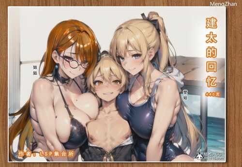 [Lsp集合所] 建太回忆录