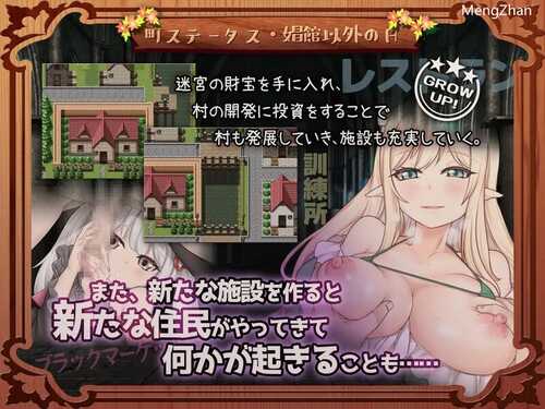 【回合RPG/风俗卖春】迷宫村的娼馆村长(迷宮村の娼館村長)V1.0 AI汉化+全CG-第2张图片-萌站 【回合RPG/风俗卖春】迷宫村的娼馆村长(迷宮村の娼館村長)V1.0 AI汉化+全CG-第2张图片-萌站