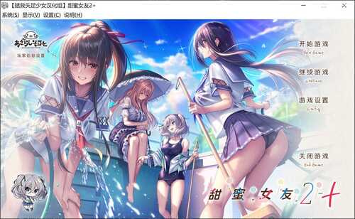 PC/ADV神作拔作/甜蜜女友2 外加甜蜜女友2+两个游戏/精翻+特典