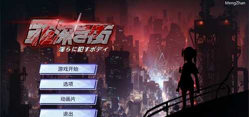 PC/ACT/罪恶之城～淫乱肉体 /机翻汉化版+存档