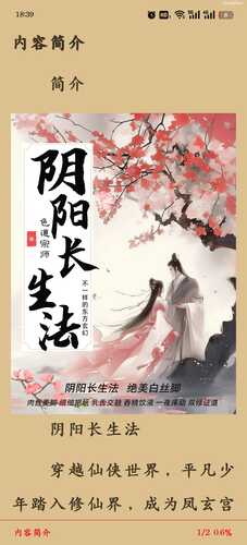 阴阳长生法epub多看阅读版