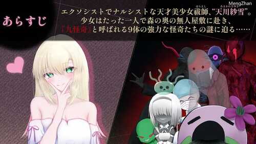 PC/SLG/川纱雪与宅邸的九怪奇 /正式版+存档-第2张图片-萌站 PC/SLG/川纱雪与宅邸的九怪奇 /正式版+存档-第2张图片-萌站