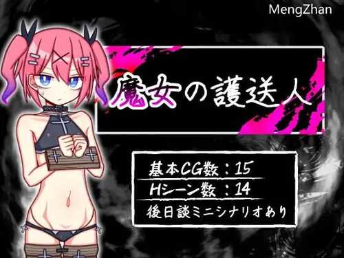 PC/爆款RPG/魔女的护送人/汉化版+存档
