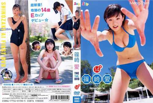 【写真】篠崎愛[IV] [2006.08.25] Shinozaki Ai - Shinozaki Ai 14 [SBKD-0003]