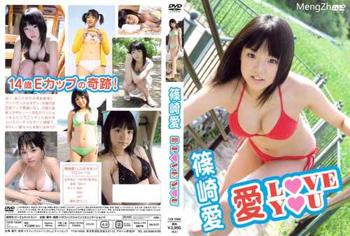 【写真】篠崎愛[IV] [2006.09.27] Shinozaki Ai - 愛 Love You [TJCB-10009]