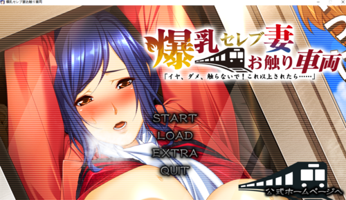 【ルネ】爆乳セレブ妻・お触り車両【生肉】/【全CG存档】/【BD长期】/【4.32GB】