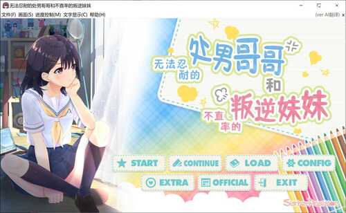 [日系] 无法忍耐的初男哥哥和不直率叛逆妹妹 APPEND1+5官中版★全CV