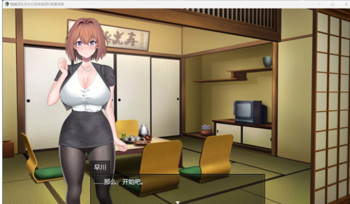 【RPG/PC】隐藏银乱女社长的体验型 H 剧情讲座 AI汉化版+存档