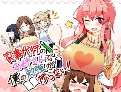 【PC 安卓 人妻  NTR 纯爱 】家事代行