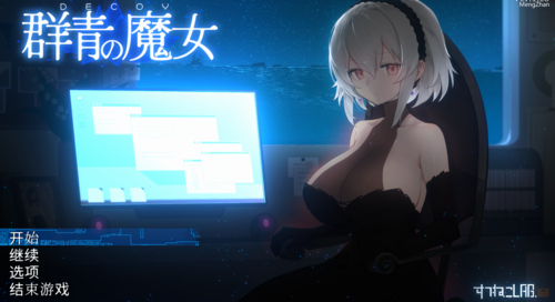 群青の魔女 V1.03 精翻汉化版 电脑 CV 动态