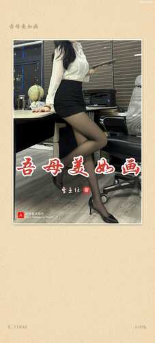 吾母美如画epub多看阅读版