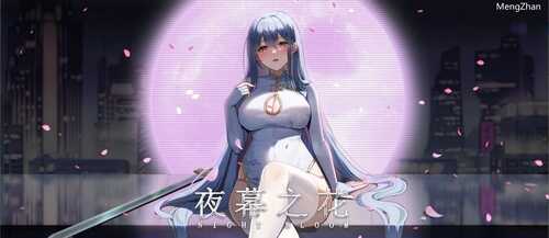 PC/爆款RPG/夜幕之花/v0.353 官方中文步兵版