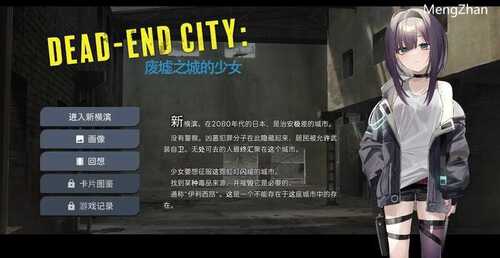 PC/SLG/#Dead-End City:颓废街头的少女/v1.02 精翻汉化版