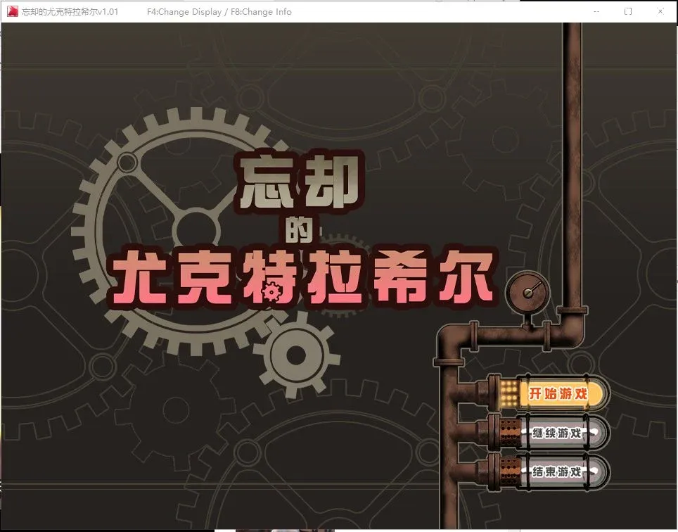 忘却的尤克特拉希尔