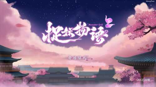 【全动态/互动触摸/国风】捉妖物语二