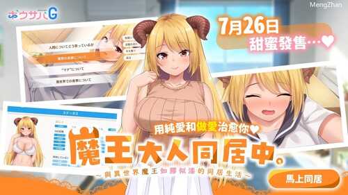 PC/爆款ADV/魔王大人同居中. ~与异世界魔王如胶似漆的同居生活 /官方中文版