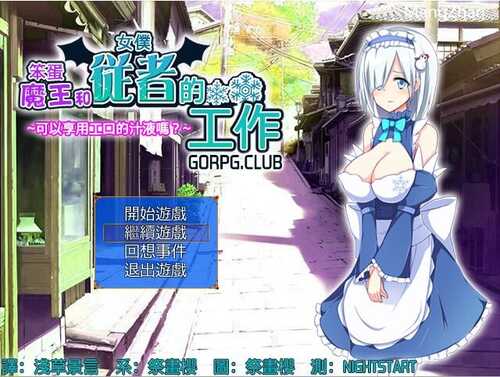 [RPG/汉化] 笨蛋魔王和女僕從者的工作 汉化版