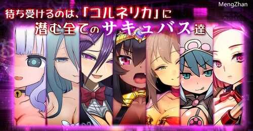 【2D 日系 PC   魅魔 后宫 】梦魇之街·柯尔内莉卡