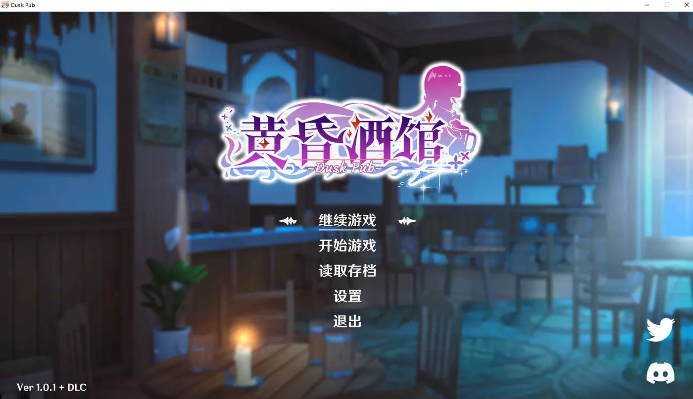 w1635 黄昏酒馆 Ver1.1.5 Steam官方中文版+DLC [更新/1.5G]