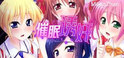 PC/SLG/让偶像受孕吧! 催眠诱奸得逞  V1.06 /STEAM官方中文【简+繁】
