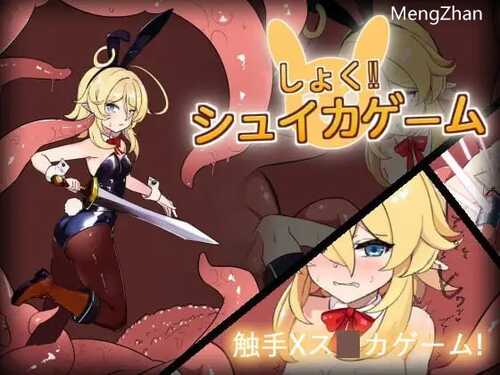 PC/拼图SLG/色!拼图游戏   #しょく!シュイカゲーム /v1.1 + Ver24.04.10