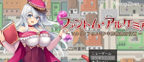 【回合RPG/淫乱/PC】幻影阿尔凯米亚 榨精都市计划V1.06 AI汉化 [1+1G][百度盘]