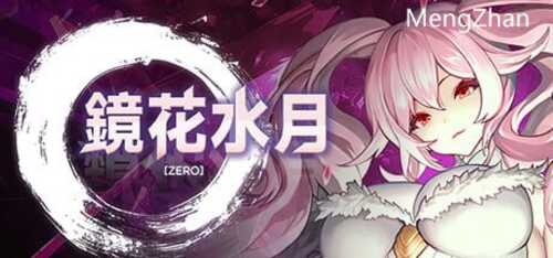 PC/SLG/镜花水月-零/STEAM官方中文【简+繁】