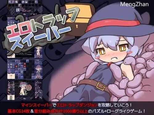PC/SLG/色色扫雷陷阱 /DL官方中文+补充入库