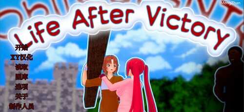 PC/SLG/#胜利后的生活  #Life After Victory  v0.04 AI汉化版