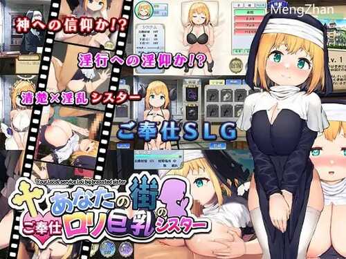 PC/SLG/您城市里的随托○里巨乳修女 /ai汉化版