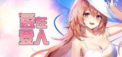 PC/SLG/爱在登入/STEAM官方中文【简+繁】