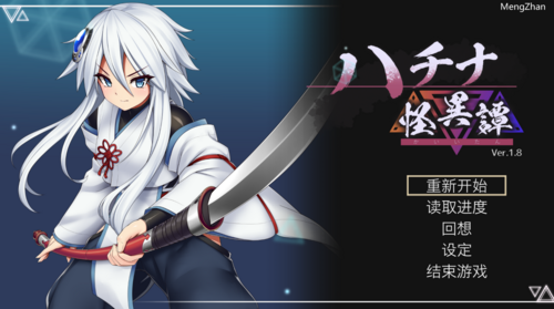 哈奇娜怪异谭 v1.8 中文 电脑 ACT 女主 催眠
