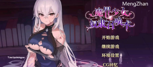 【战略SLG/地牢探索/动态/PC】魔界少女与奴隶召唤术 官中 [PC+700M]