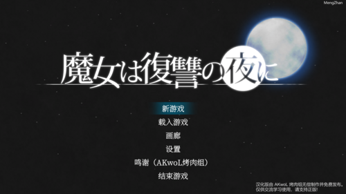 act/战斗h 神作魔女的复仇夜 pc 汉化版