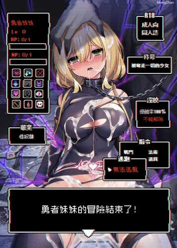 [矢印キー (星名めいと)] 勇者ちゃんの冒険は終わってしまった！ [中国翻訳] [DL版]