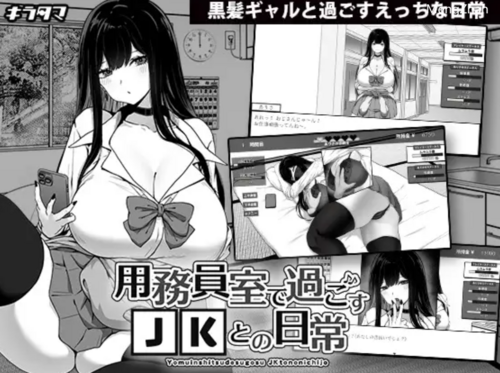【SLG新作/生肉】[キラ☆タマ] 用務員室で過ごすJKとの日常(265m)