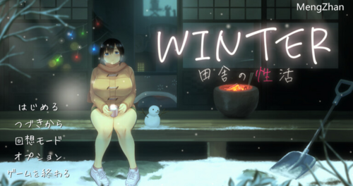 【爆款SLG/日常生活/像素全动态2C】WINTER-乡村的性活- （WINTER-田舎の性活-）V1.02正式版 DL原版生肉+存档【900MB/PC】
