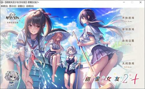【Gal】【PC】甜蜜女友 2 +