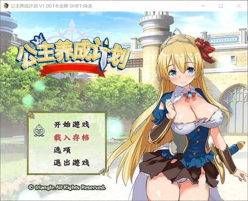 公主养成计划！成为又强又色的H公主吧！（ -プリンセスプロジェクト-）