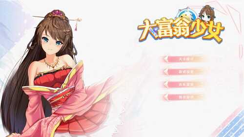 PC/很棒精品SLG/大富翁少女/官方中文版+DLC