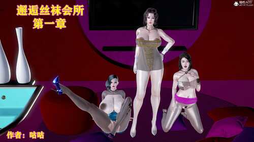 [3D]邂逅丝袜会所01-08