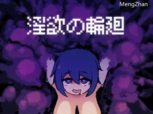 PC/SLG/淫欲的轮回/挂载AI汉化版+存档