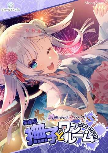 PC/ADV/刹那绽放的恋之花火SS 抚子后日谈/AI汉化版