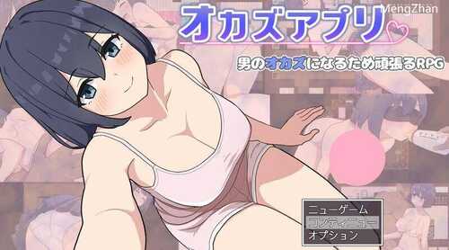 [SLG/汉化] 肉欲APP オカズアプリ AI汉化挂载版+全回想存档+全CG包