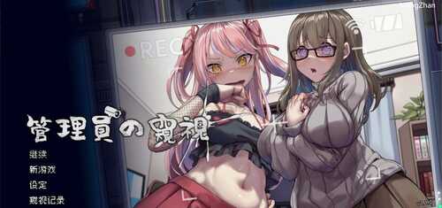 PC/SLG神作/管理员的窥视/中文配音/ v1.1.0 STEAM官方中文正式步兵版