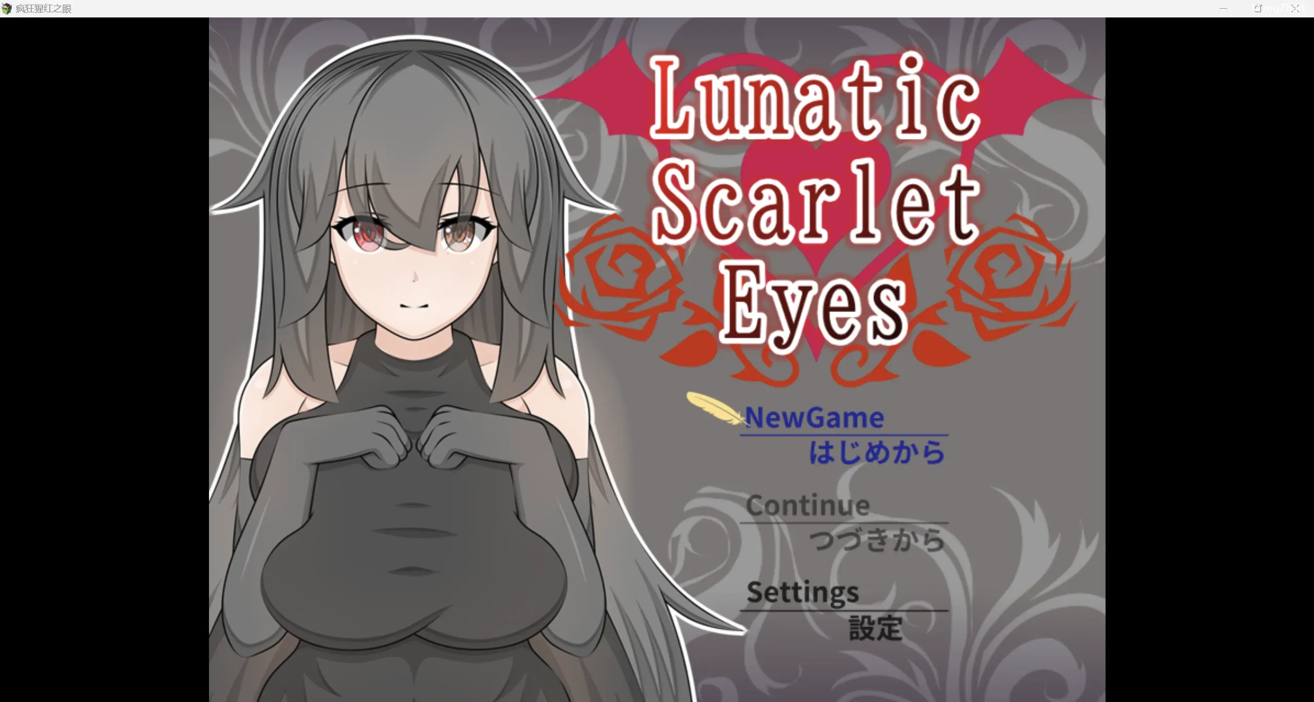 【日系RPG/2D】猩红之眼 【PC/1.77g】