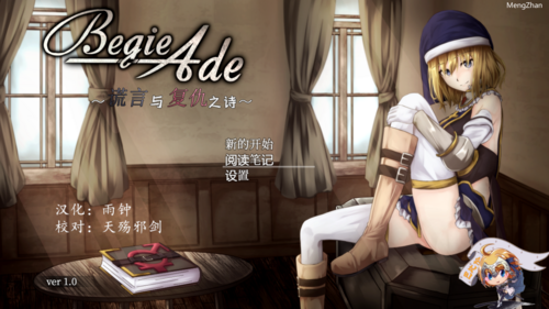 BegieAde ~谎言与复仇之诗~ 动画 高潮 凌辱 催眠 电脑