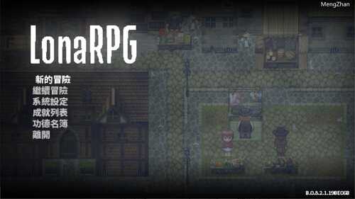 PC/超自由RPG/洛娜的世界RPG /v0.8.2.1 官中步兵版