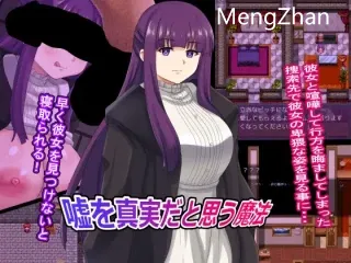 【探索RPG/NTR/中出】将谎言变为真【PC/1G】